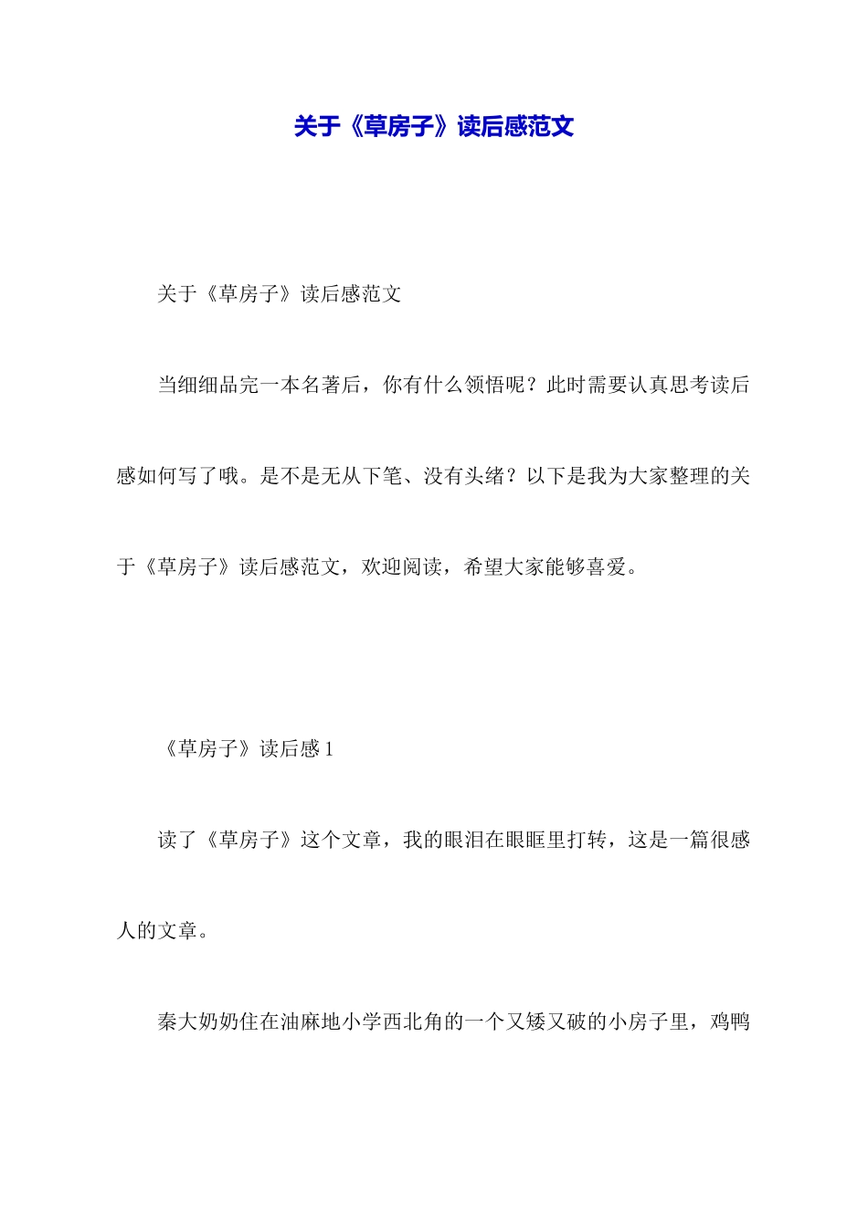 关于《草房子》读后感范文_第1页