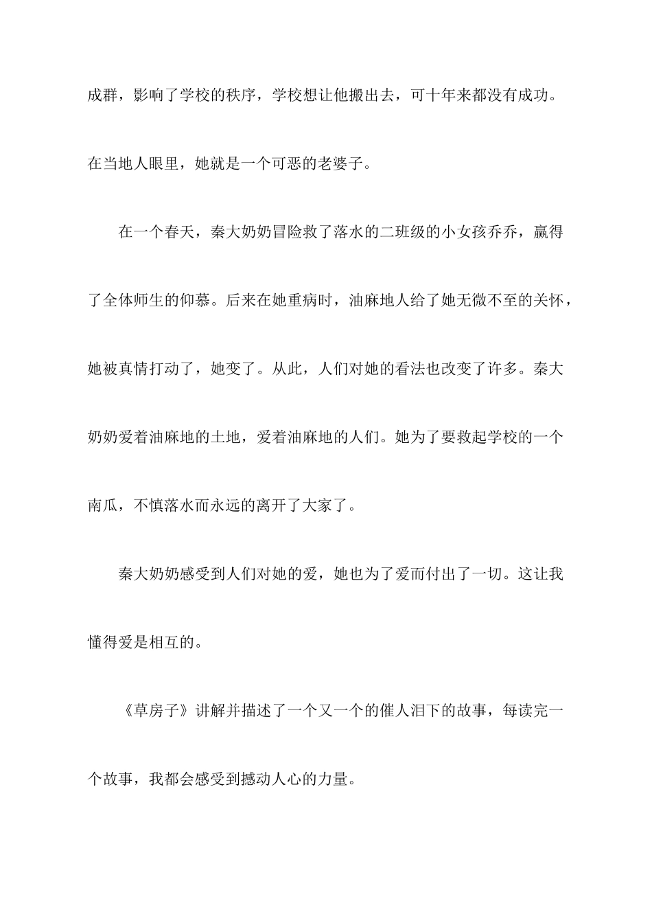 关于《草房子》读后感范文_第2页