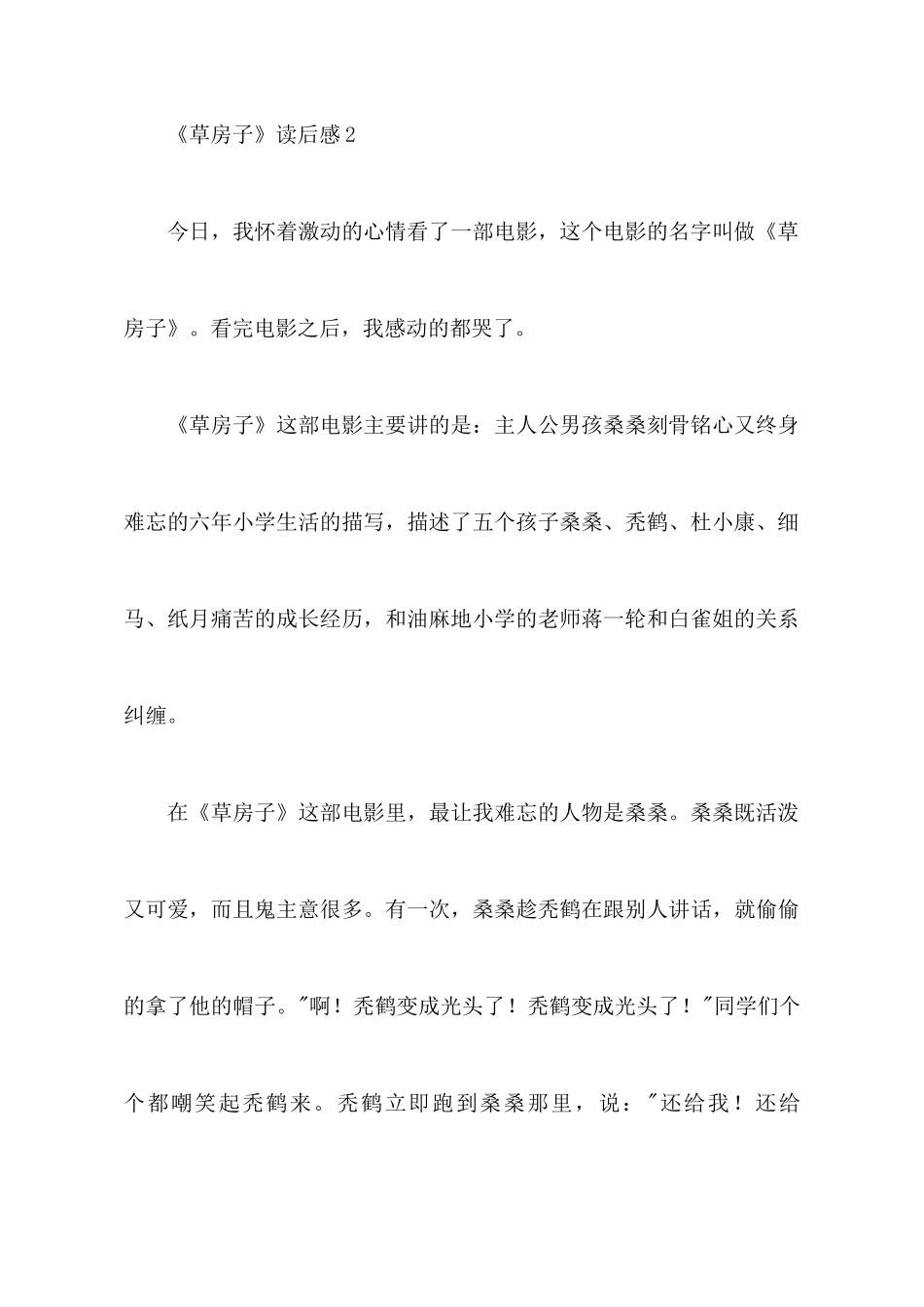 关于《草房子》读后感范文_第3页