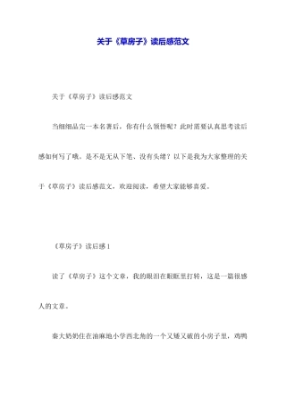 关于《草房子》读后感范文