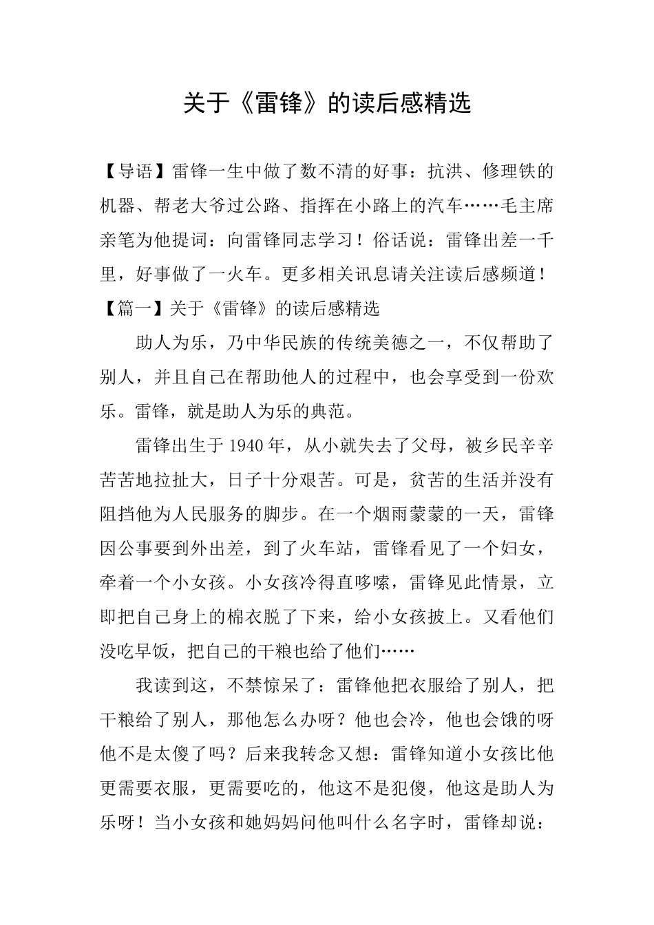 关于《雷锋》的读后感精选_第1页