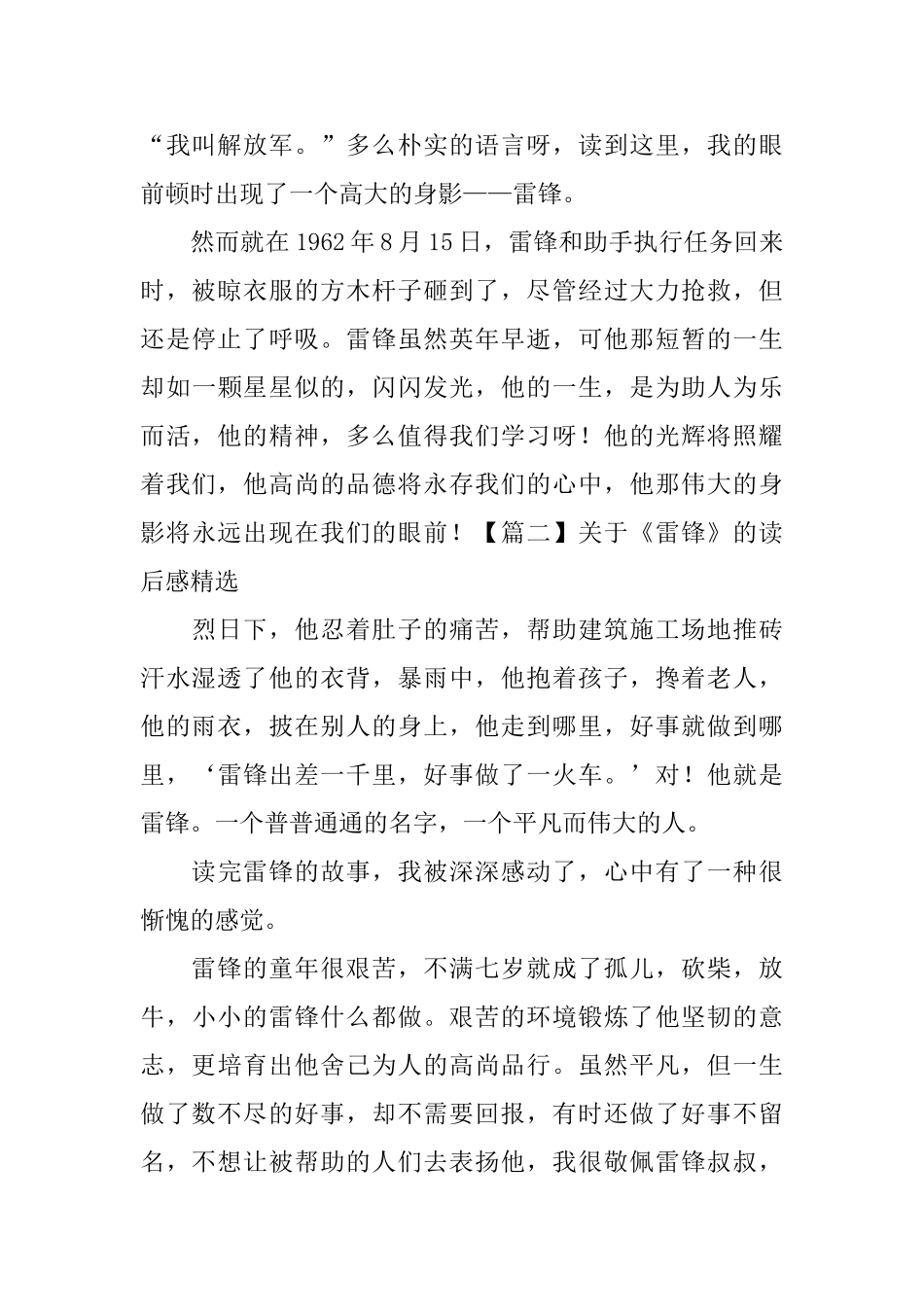 关于《雷锋》的读后感精选_第2页
