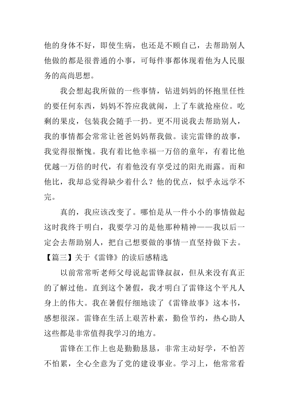 关于《雷锋》的读后感精选_第3页