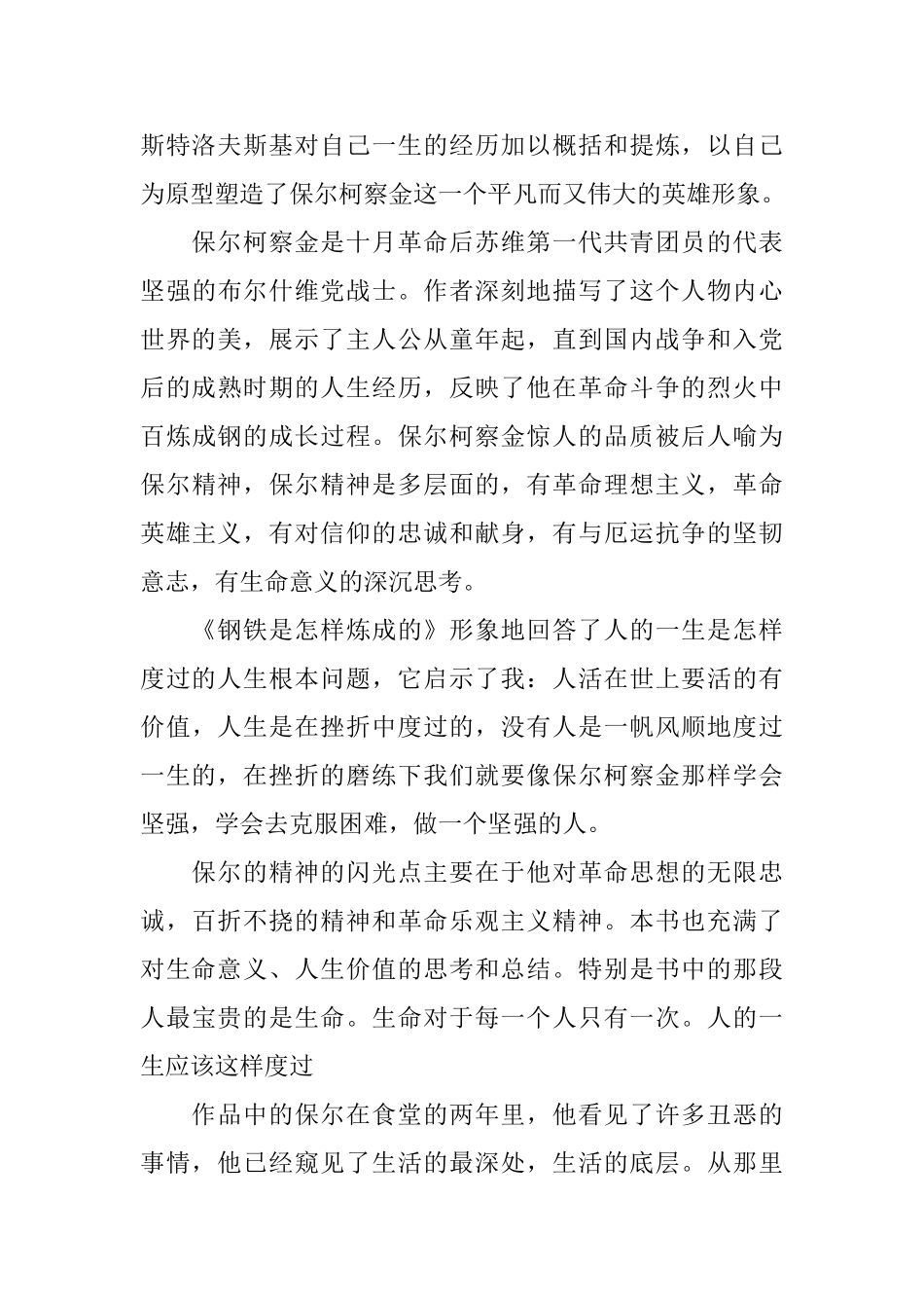 关于《钢铁是怎样炼成的》读书心得7篇_第3页