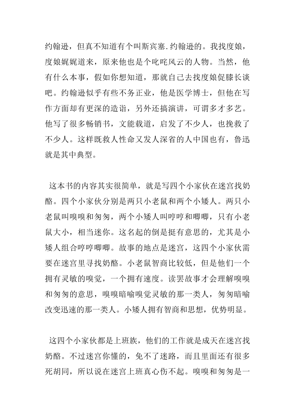 关于《谁动了我的奶酪》读后感_第2页