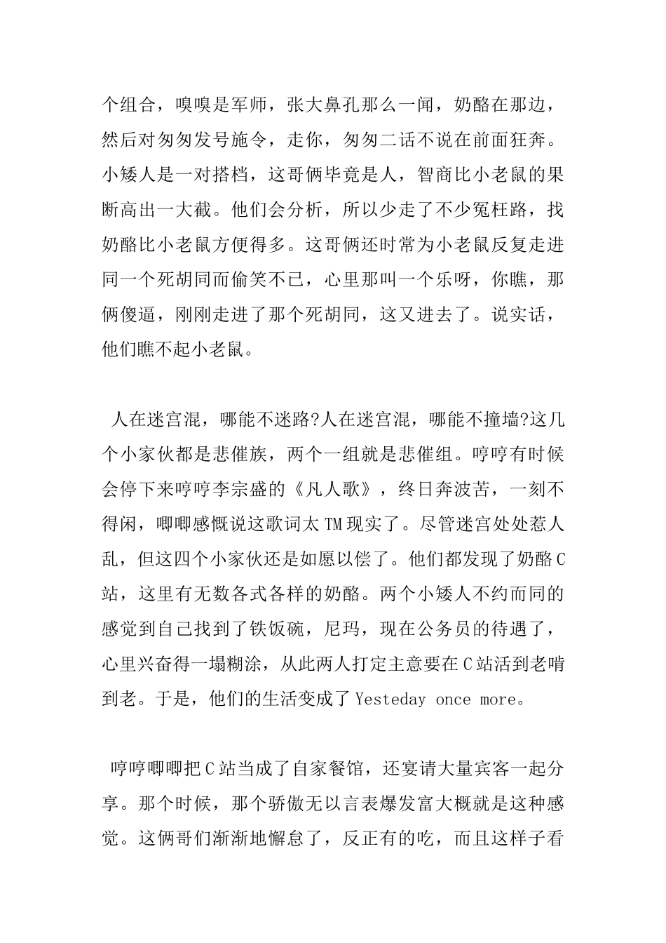 关于《谁动了我的奶酪》读后感_第3页