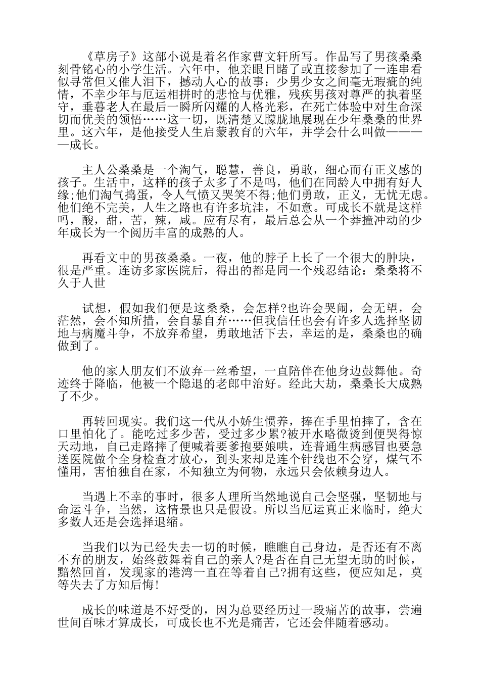 关于《草房子》读后感范文500字四篇——_第2页