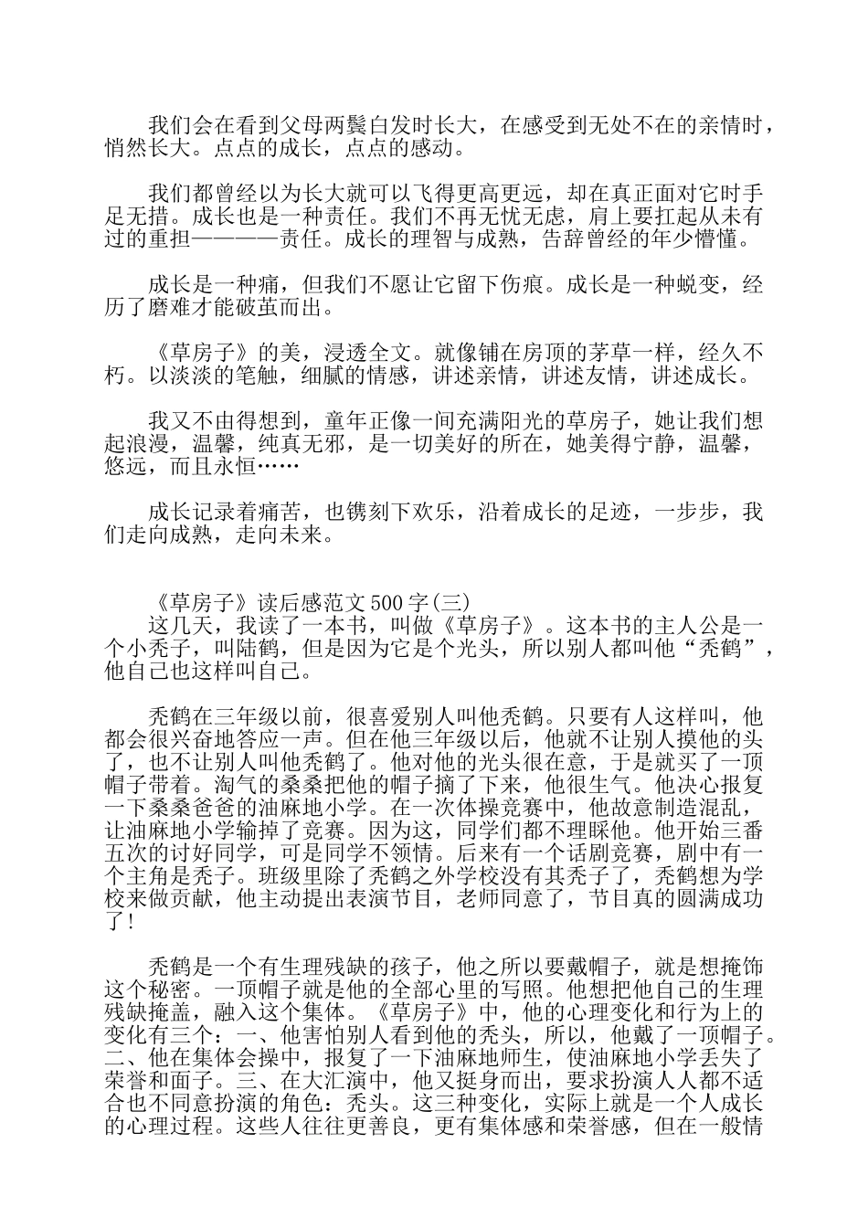 关于《草房子》读后感范文500字四篇——_第3页