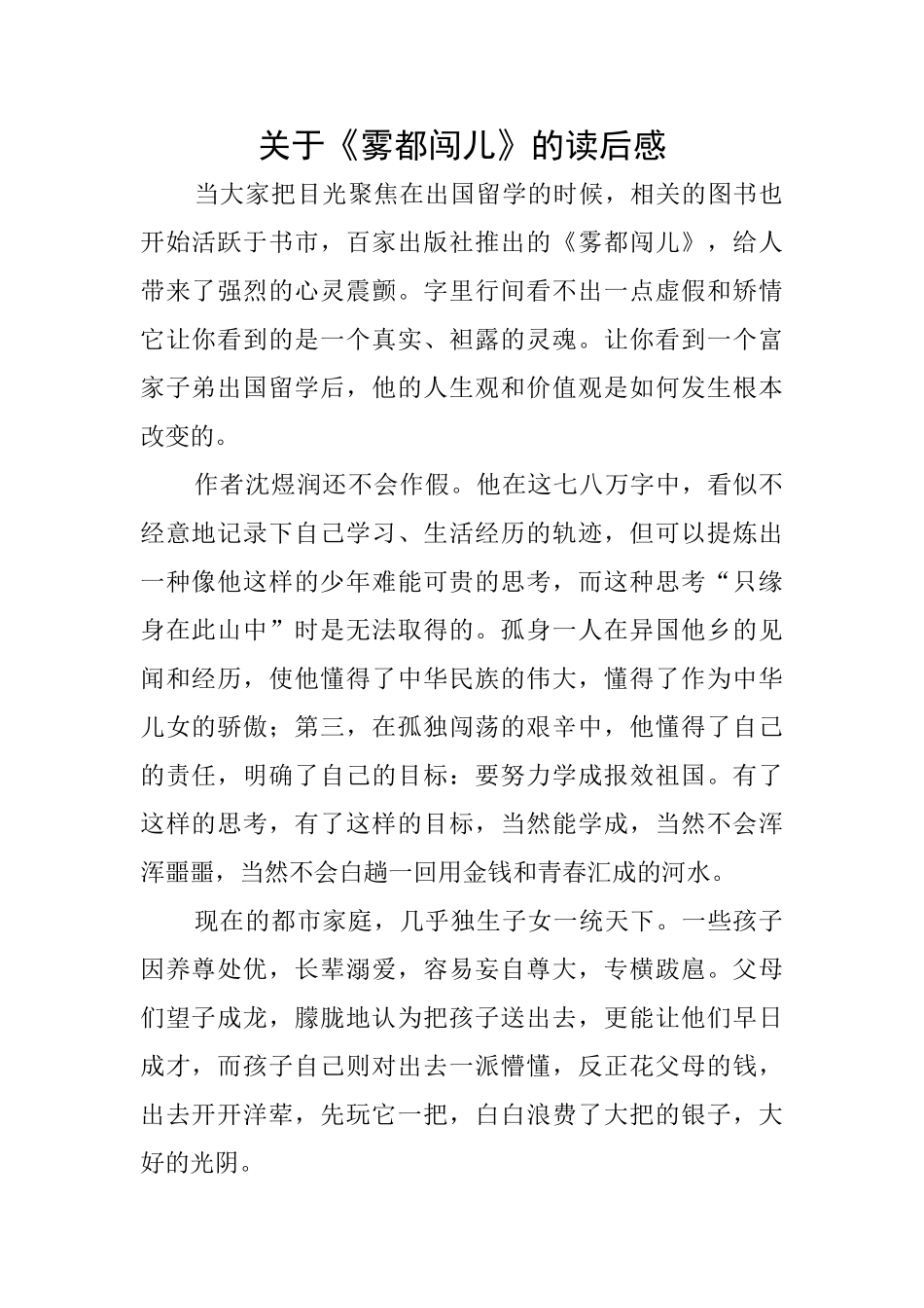 关于《雾都闯儿》的读后感_第1页