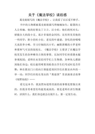 关于《魔法学校》读后感