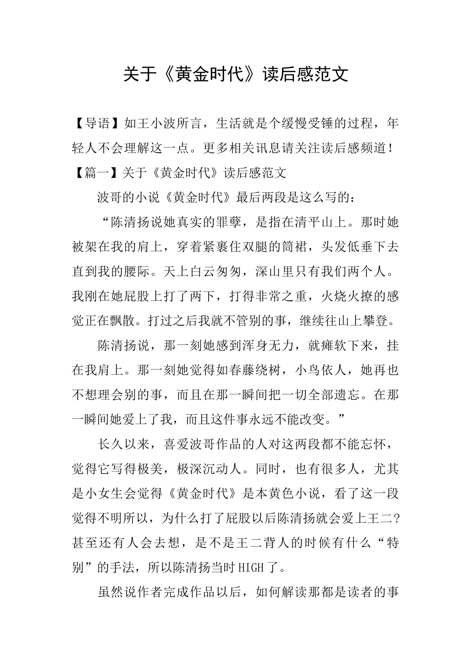 关于《黄金时代》读后感范文_第1页