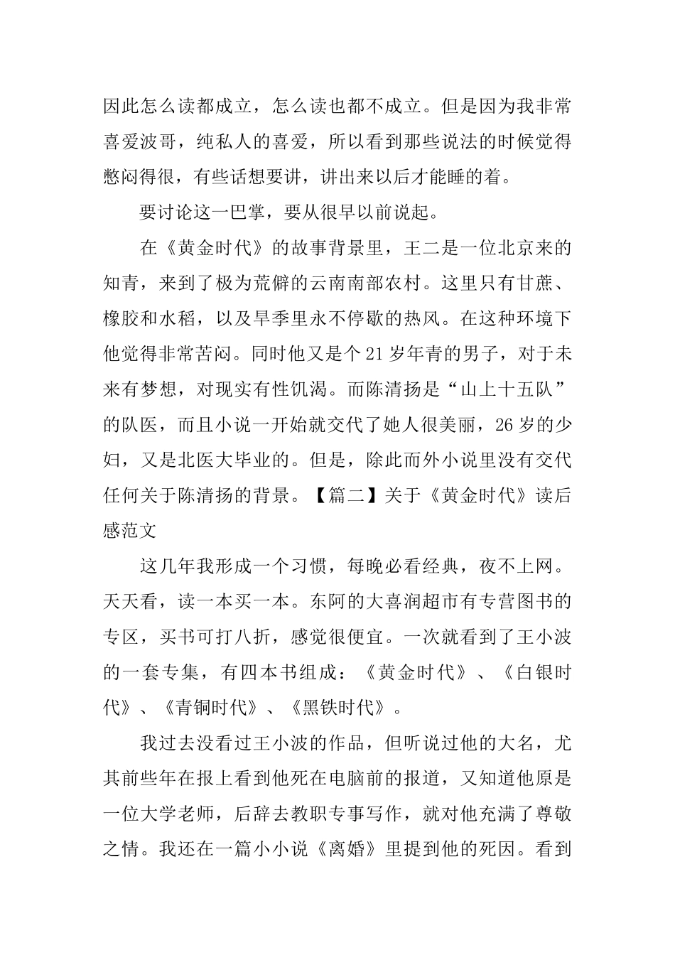 关于《黄金时代》读后感范文_第2页