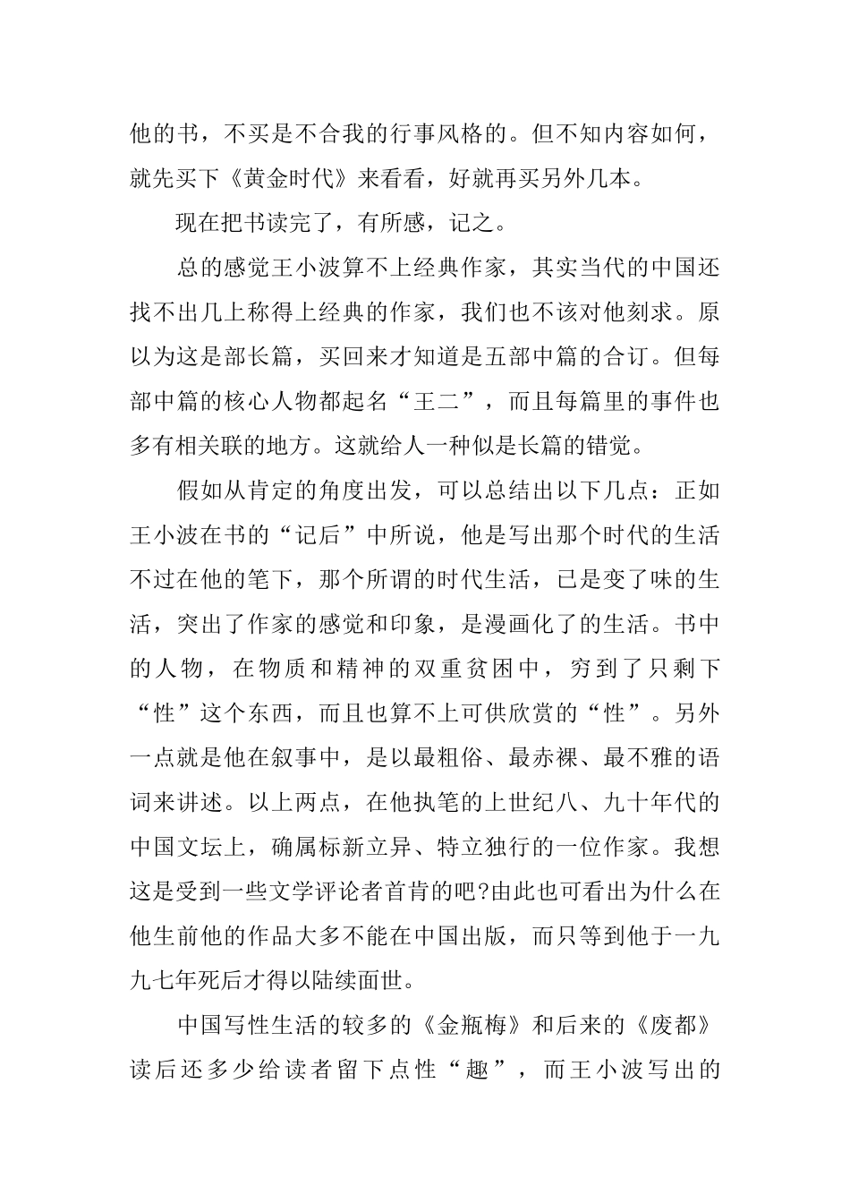 关于《黄金时代》读后感范文_第3页