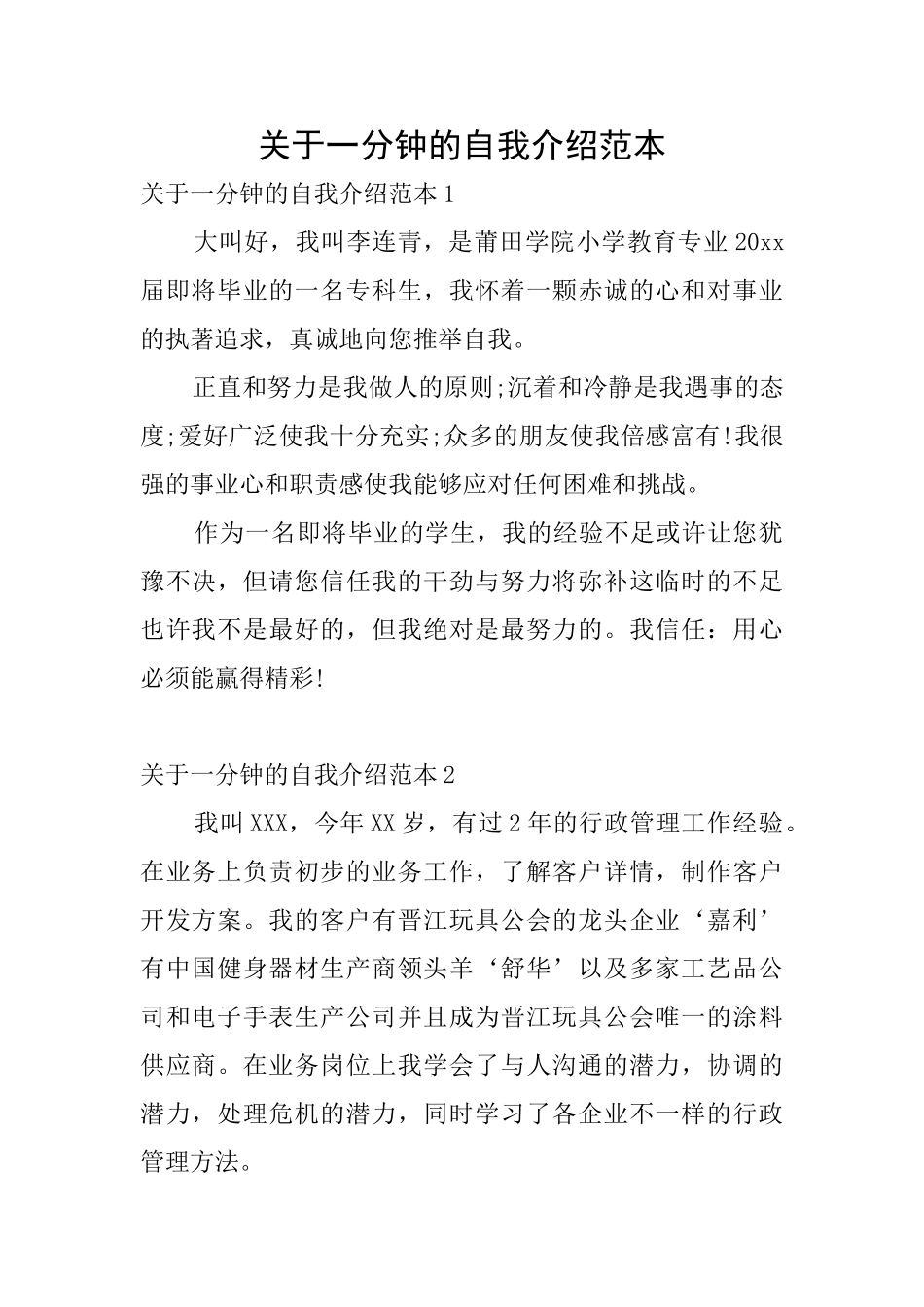 关于一分钟的自我介绍范本_第1页