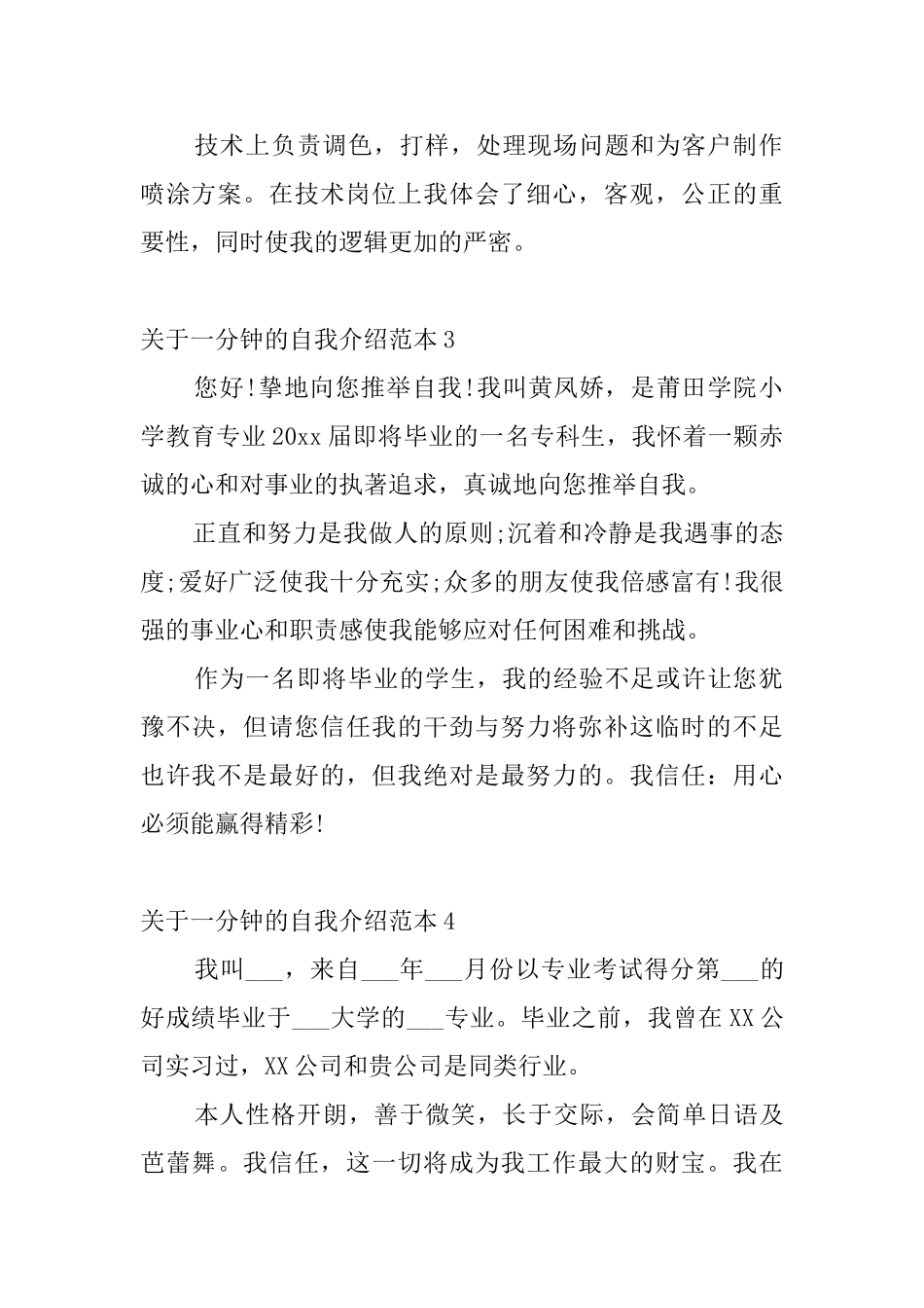 关于一分钟的自我介绍范本_第2页