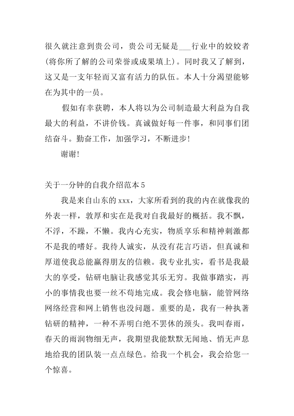 关于一分钟的自我介绍范本_第3页