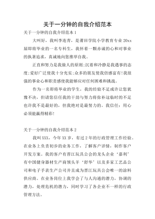 关于一分钟的自我介绍范本