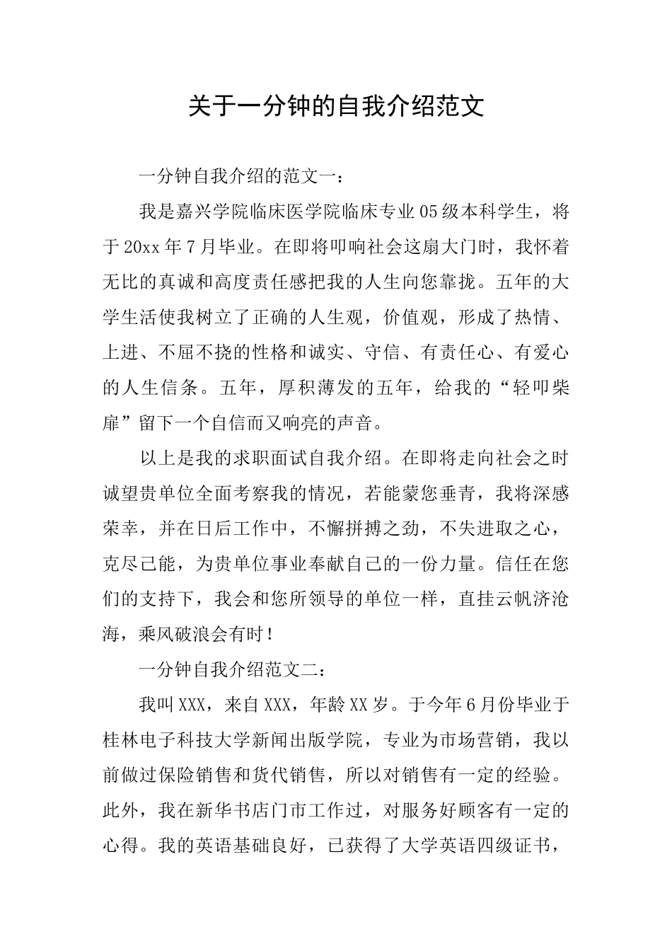 关于一分钟的自我介绍范文_第1页