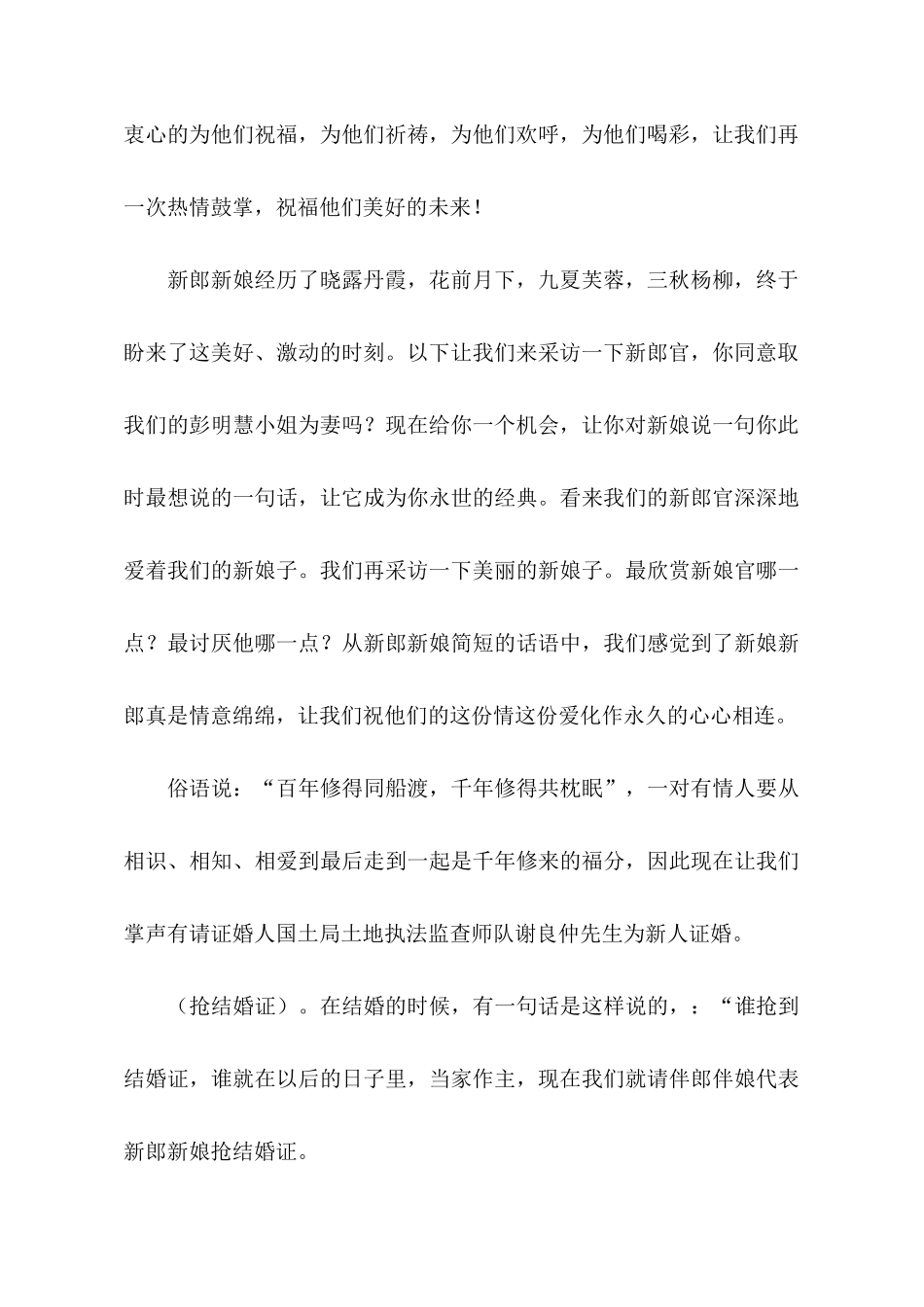 关于一场别开新面的结婚主持词范文_第2页