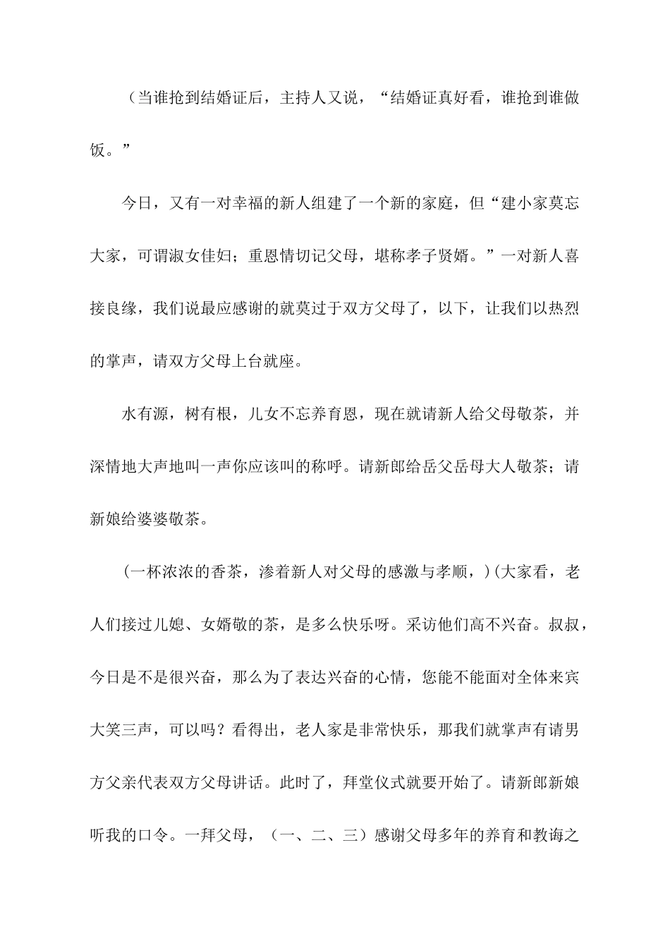 关于一场别开新面的结婚主持词范文_第3页