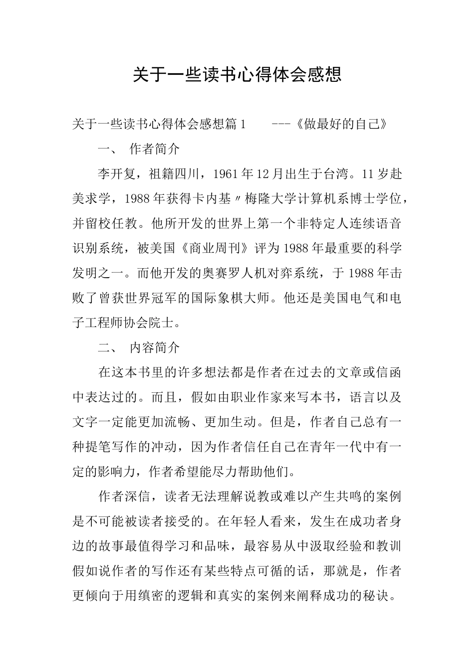 关于一些读书心得体会感想_第1页