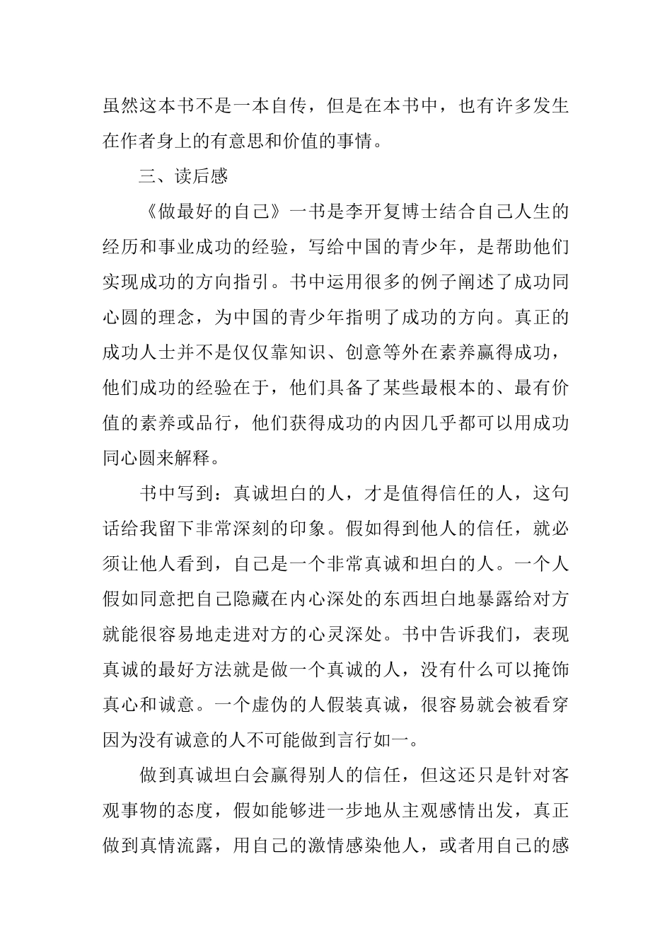 关于一些读书心得体会感想_第2页