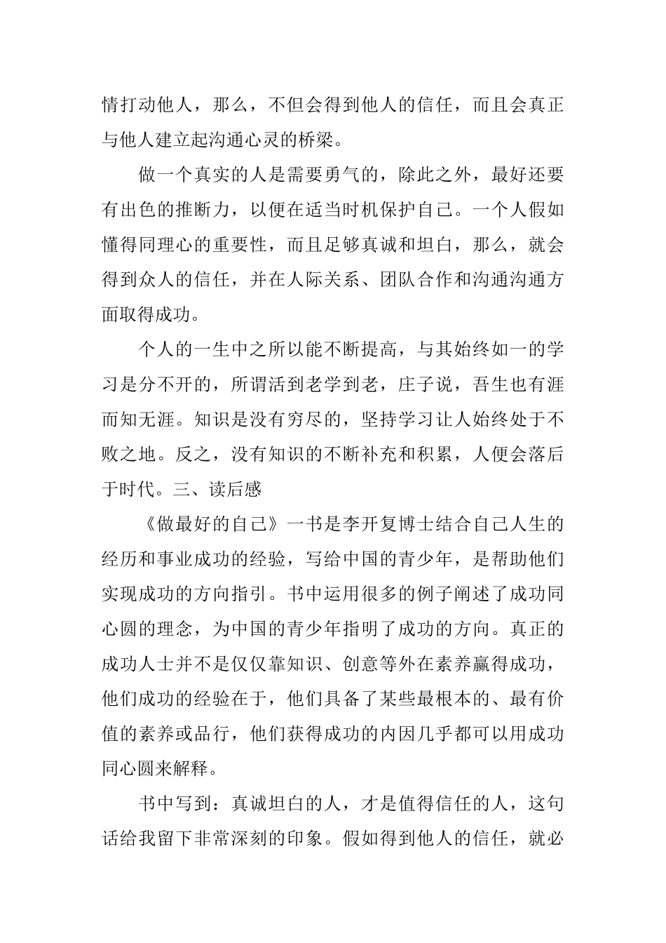 关于一些读书心得体会感想_第3页