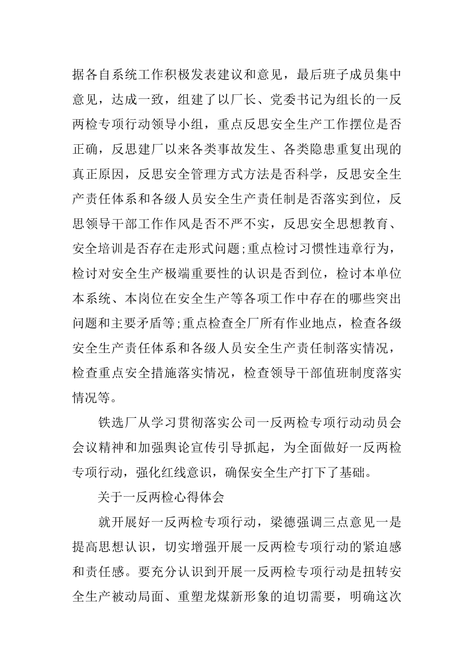 关于一反两检心得体会_第2页