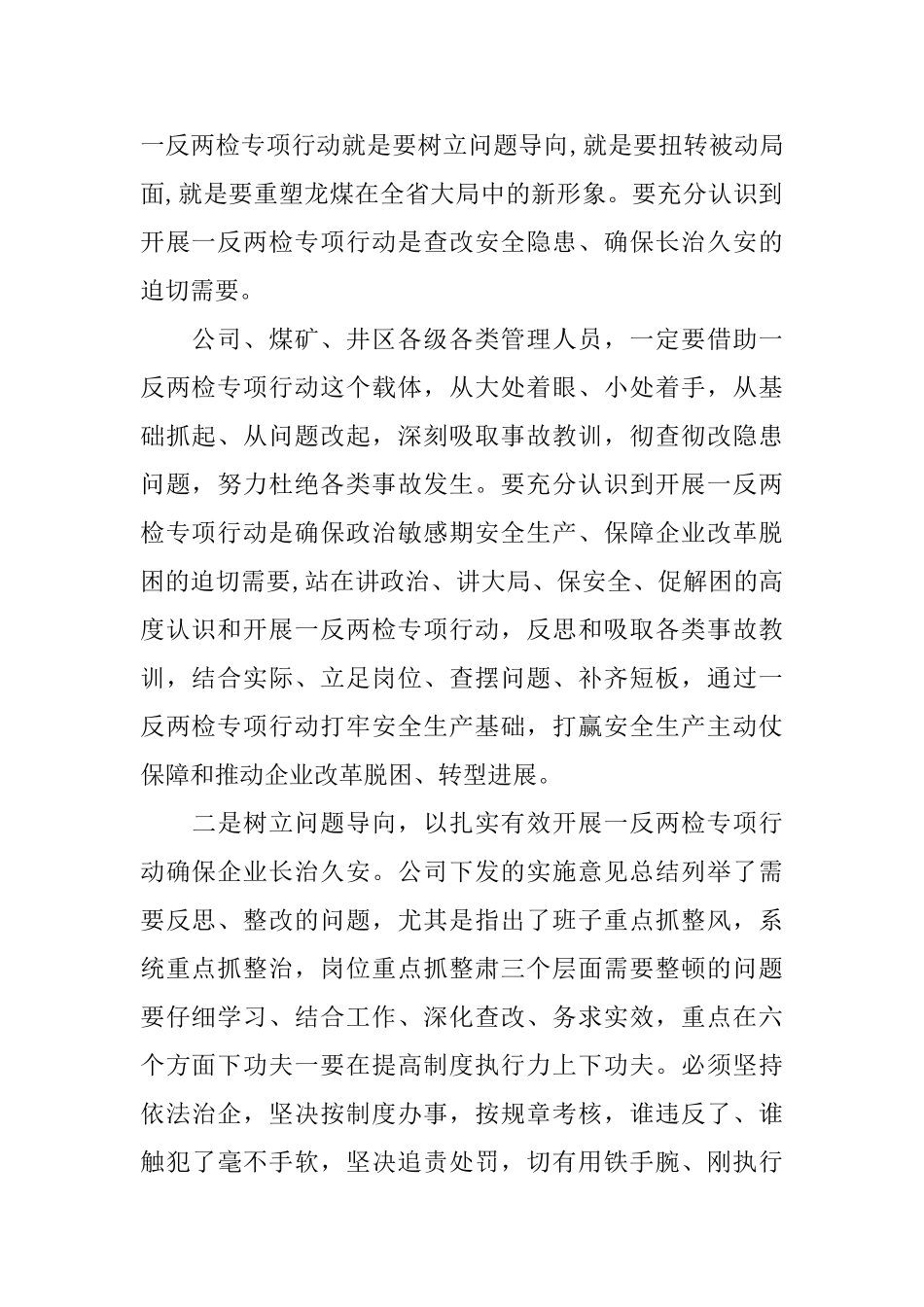 关于一反两检心得体会_第3页