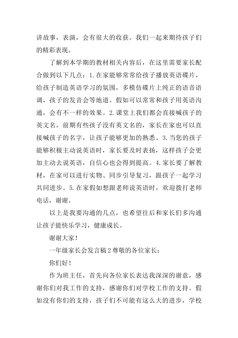 关于一年级家长会发言稿范文_第2页