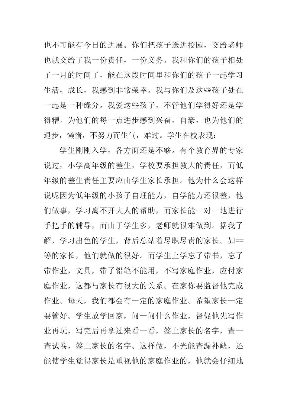 关于一年级家长会发言稿范文_第3页