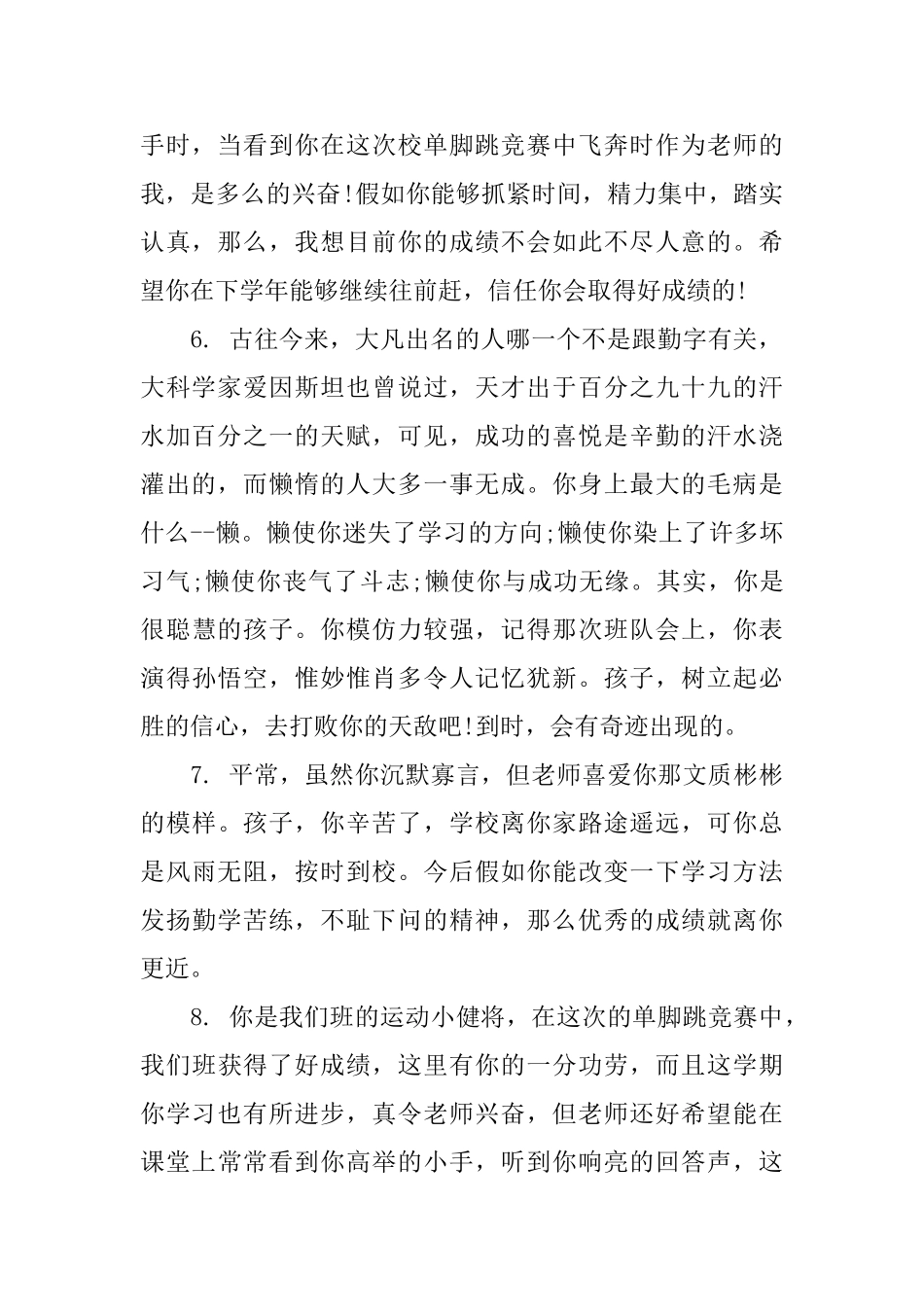 关于一年级小学生的品德评语_第2页