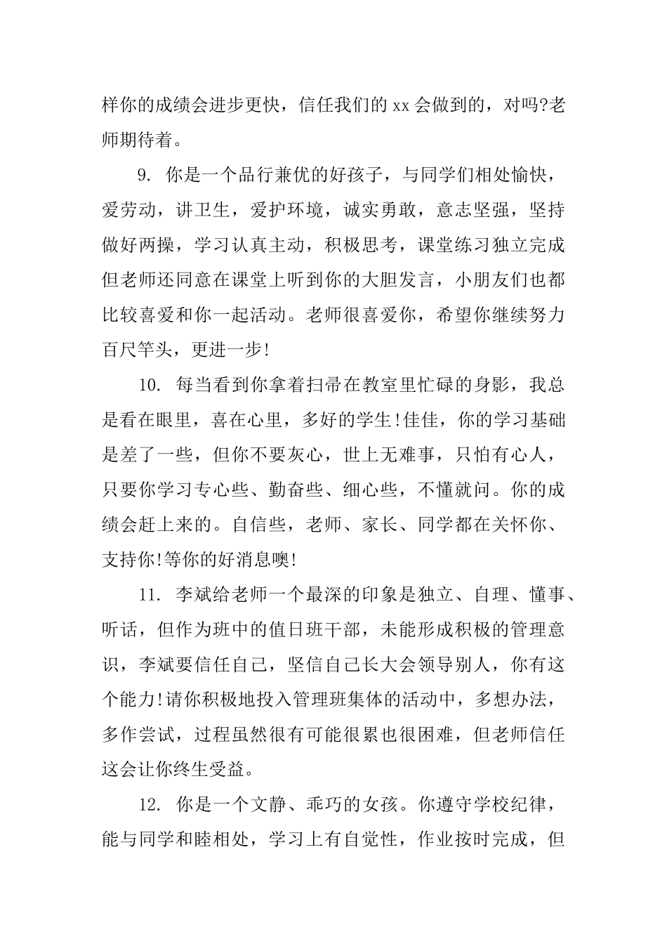 关于一年级小学生的品德评语_第3页