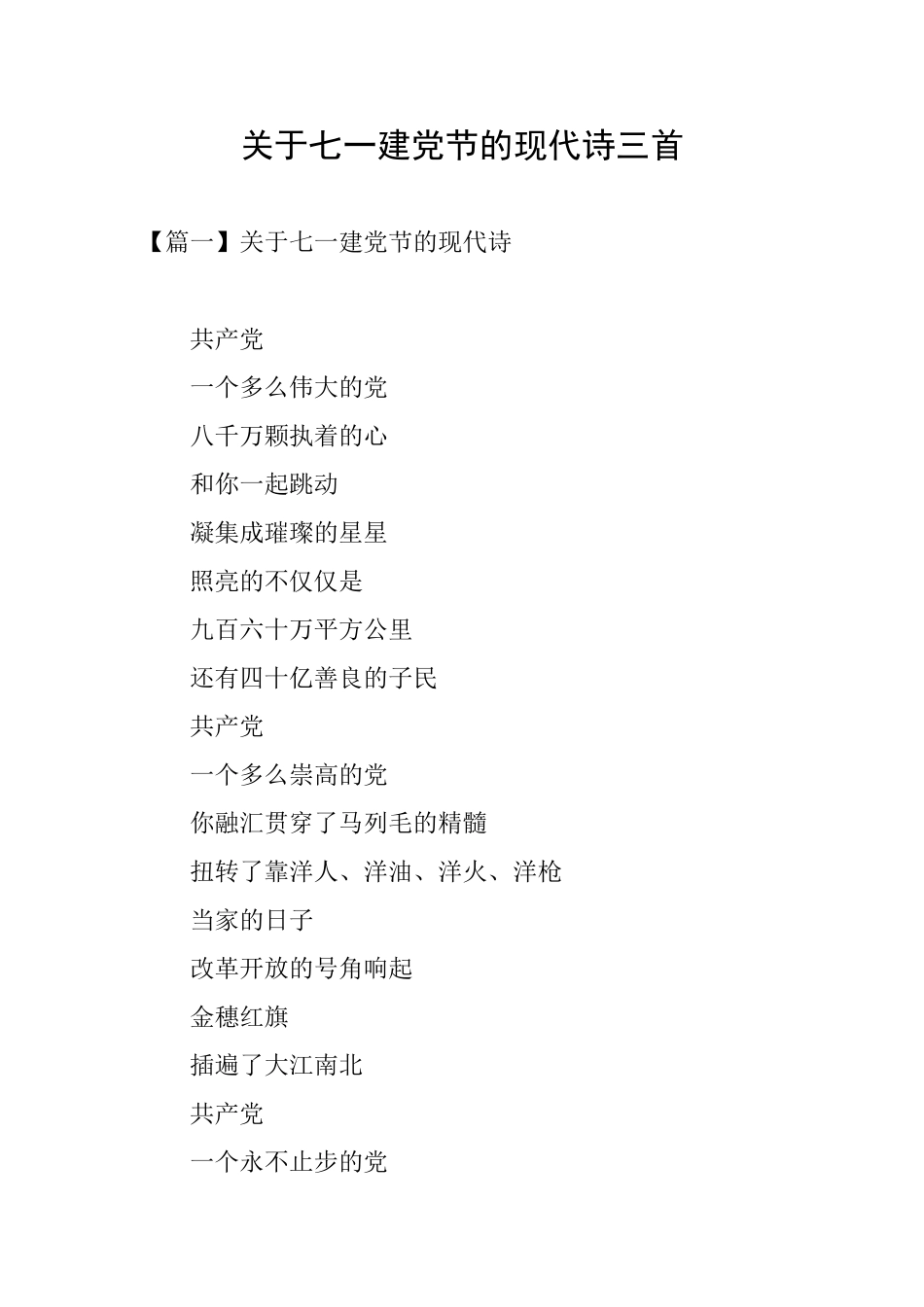 关于七一建党节的现代诗三首_第1页