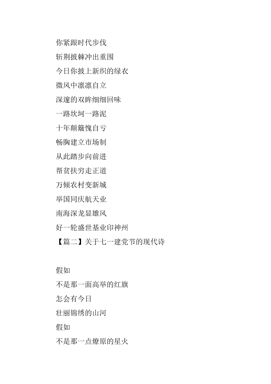关于七一建党节的现代诗三首_第2页