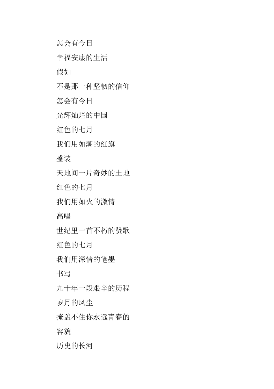 关于七一建党节的现代诗三首_第3页
