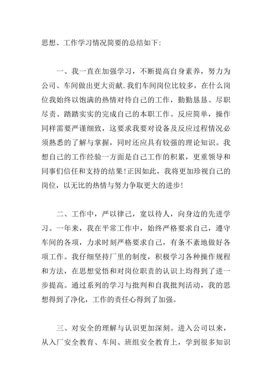 关于一线工人个人的工作总结_第2页