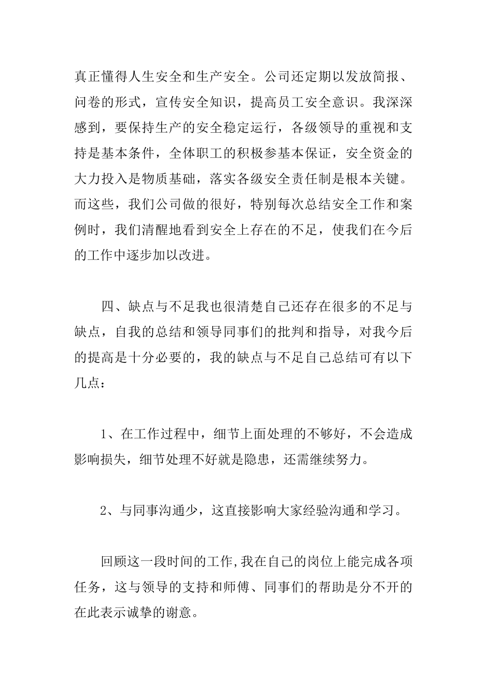 关于一线工人个人的工作总结_第3页