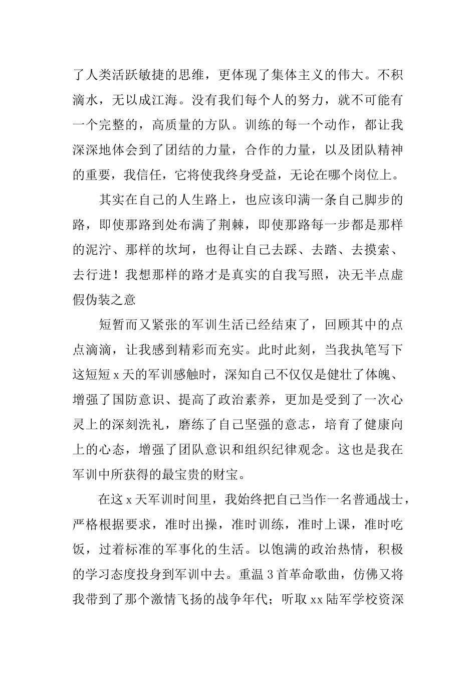 关于七年级的军训总结_第2页