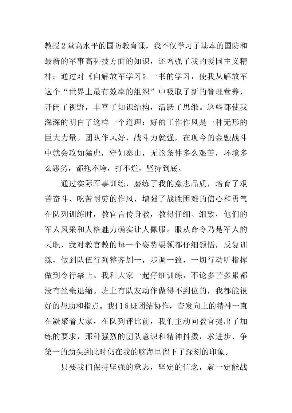 关于七年级的军训总结_第3页