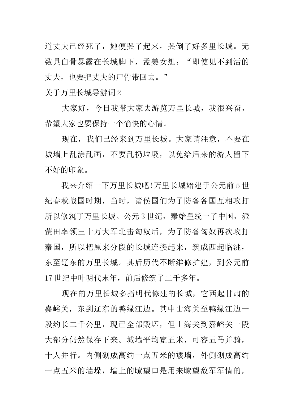 关于万里长城导游词_第2页