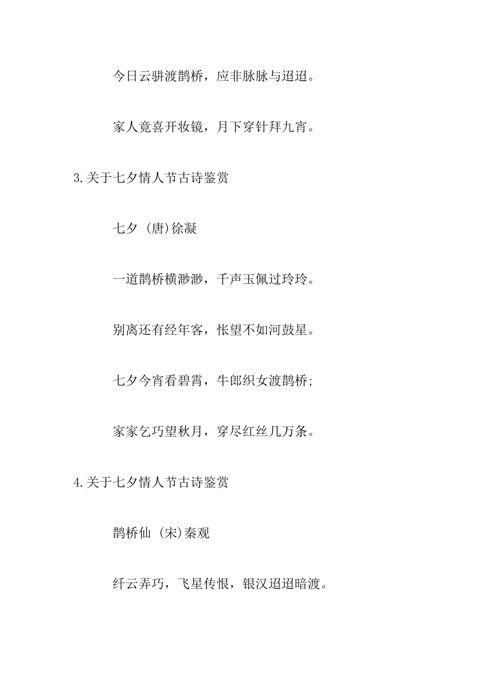 关于七夕情人节古诗鉴赏_第2页