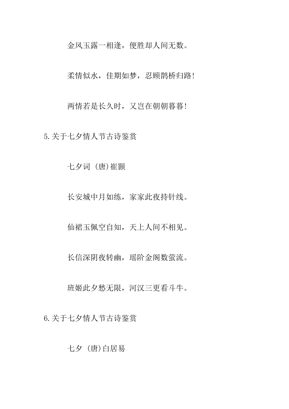 关于七夕情人节古诗鉴赏_第3页