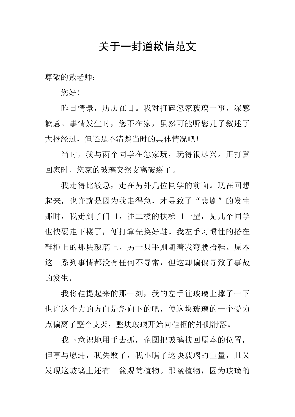 关于一封道歉信范文_第1页