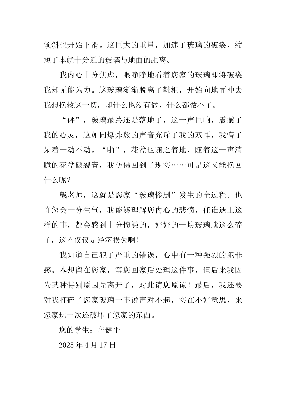 关于一封道歉信范文_第2页