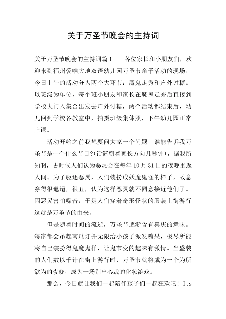 关于万圣节晚会的主持词_第1页