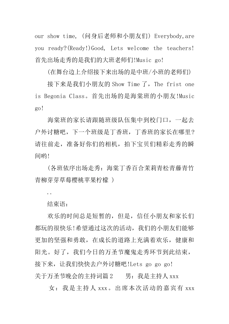 关于万圣节晚会的主持词_第2页