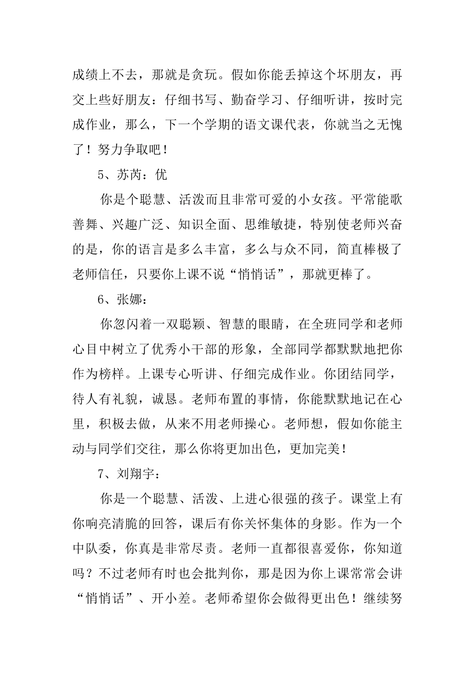 关于七年级上学期的学生评语_第2页