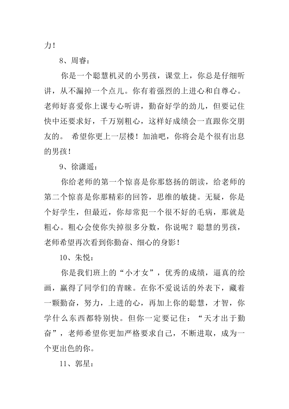 关于七年级上学期的学生评语_第3页
