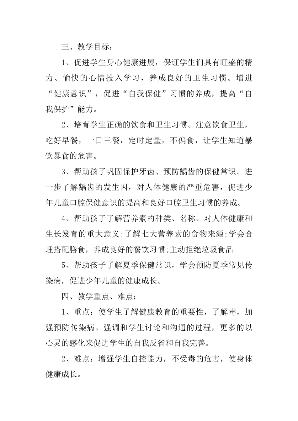 关于七年级教学教学计划汇编5篇_第2页